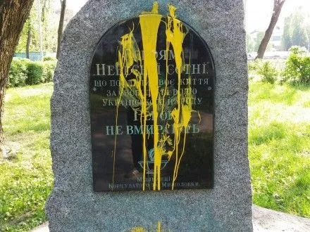 У Києві облили фарбою пам'ятник Небесній сотні
