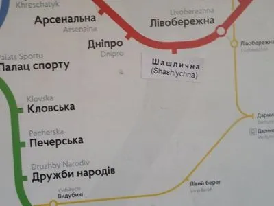 Киевляне добавили новую майскую станцию ​​в столичном метро