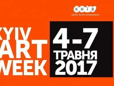 Найбільшу виставку сучасного мистецтва відкрили у Києві