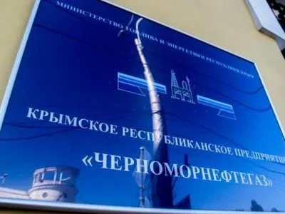 Одесский суд наложил арест на имущество "Черноморнефтегаза"
