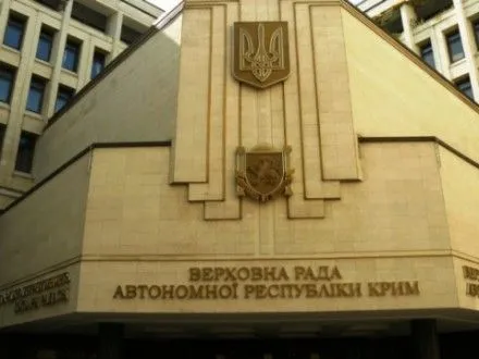 Обвинувальні акти щодо п’яти екс-депутатів ВР Криму направлено до суду