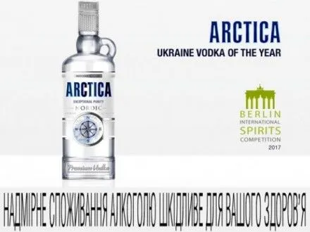 Arctica - украинская водка года 2017