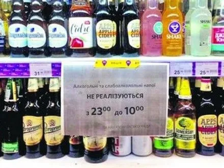 У Києві скасовано заборону на продаж алкоголю вночі