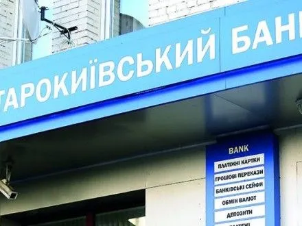 Экс-служащему "Старокиевского банка" объявили о подозрении в присвоении 82 млн грн
