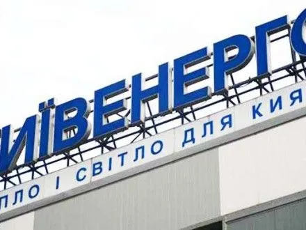 Київрада підтримала припинення угоди з “Київенерго”