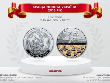 natsbank-viznachiv-kraschi-pamyatni-moneti-2016-roku
