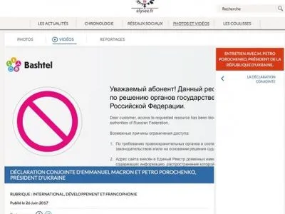 В РФ заблокировали доступ к материалу о встрече П.Порошенко и Э.Макрона на сайте Елисейского дворца