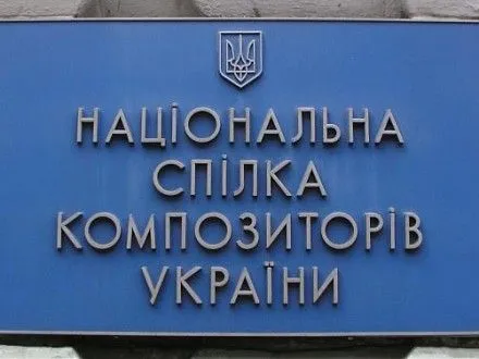 Экс-деятеля Союза композиторов Украины подозревают в мошенничестве на 7,3 млн грн
