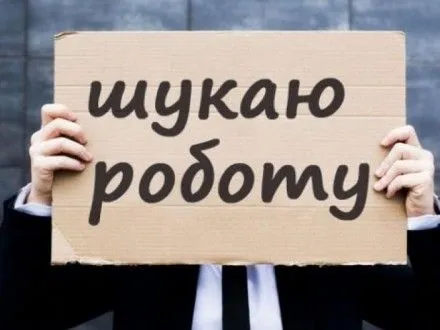 Безработица в Украине: хуже  с занятостью в Днепропетровской, Винницкой и Полтавской областях