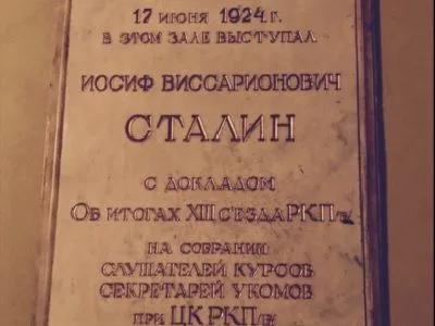 Глава Ради з прав людини закликав демонтувати меморіальну дошку Сталіну з московського ВНЗ