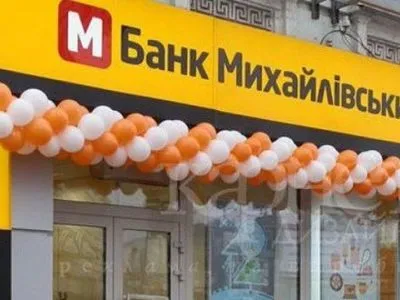 Бажаючих купити у ФГВФО активи незаконно ліквідованого банку “Михайлівський” не знайшлось
