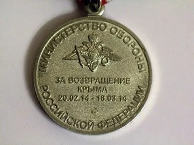 Владелец медали "За возвращение Крыма" добровольно сдался правоохранителям
