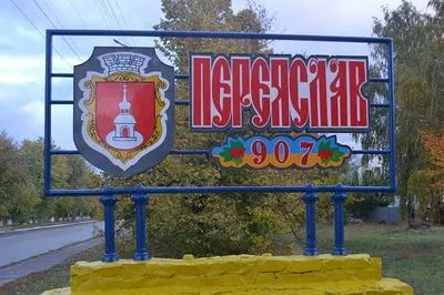 Міська рада Переяслав-Хмельницького проголосувала за повернення місту історичної назви