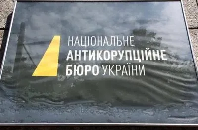 НАБУ сообщил о подозрении четырем лицам в завладении 20 млн грн "Укрзализнычпостач"