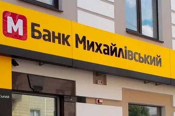 Знайшлися оригінали кредитних договорів банку "Михайлівський"