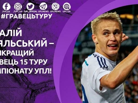 Півзахисник "Динамо" Буяльський став найкращим гравцем 15 туру УПЛ