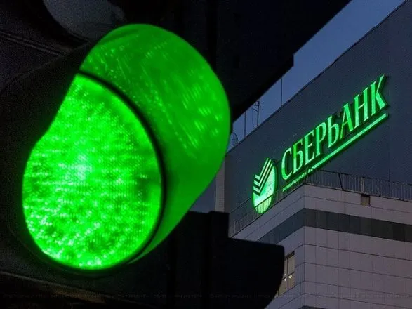 НБУ разрешил продать одну с "дочек" российского "Сбербанка"