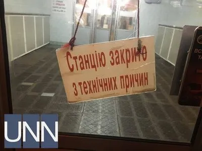 Станцию ​​"Крещатик" закрыли из-за звонка о заминировании