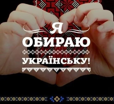 Сьогодні в Україні відзначають день української писемності та мови