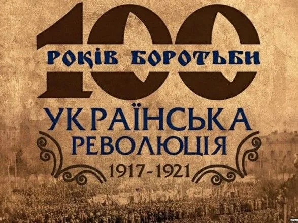 У Києві відкриється виставка присвячена сторіччю Української революції 1917-1921рр.