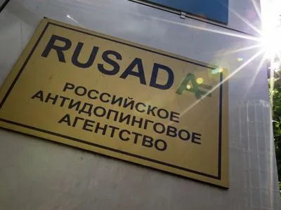 WADA отказалось восстановлваить в правах Российское антидопинговое агентство