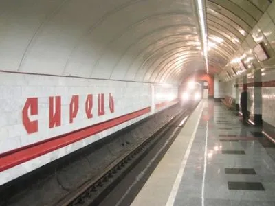 Станцию ​​метро "Сырец" закрыли из-за сообщения о минировании