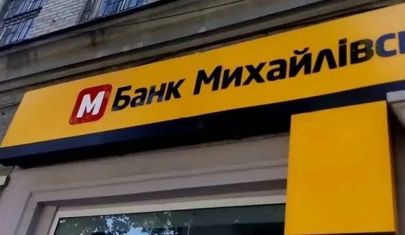 ФГВФО необґрунтовано вимагає гроші з кредитних боржників банку "Михайлівський" – експерт