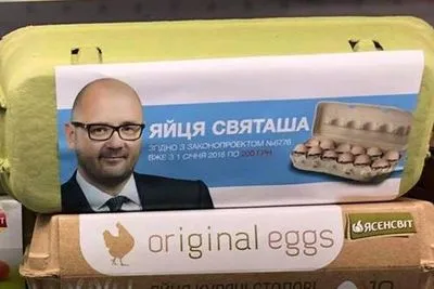 Парламент проголосував проти "яєць Святаша"