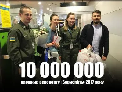 “Бориспіль” прийняв 10-мільйонного пасажира 2017 року