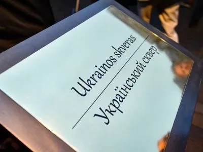 Украинский сквер открыли в Вильнюсе