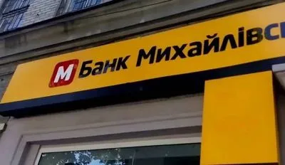 Кому платити кредитний борг банку "Михайлівський" - думки юристів