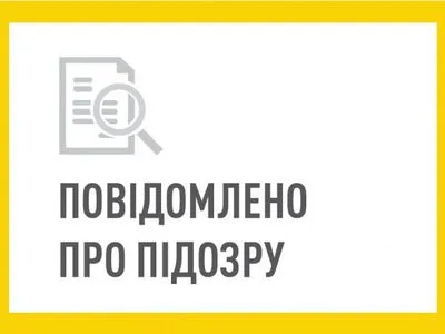 Председателю городского суда Донецкой области сообщено о подозрении