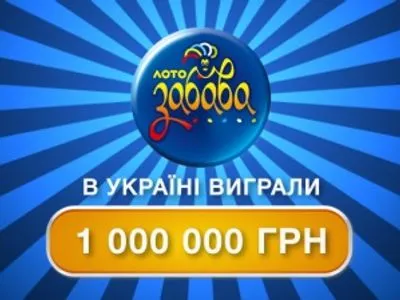 В Украине сорван 1 млн грн в лотерею