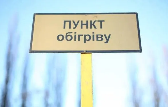 В Киеве откроют 30 пунктов обогрева