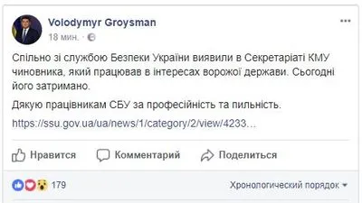 Гройсман поблагодарил СБУ за задержание своего личного переводчика