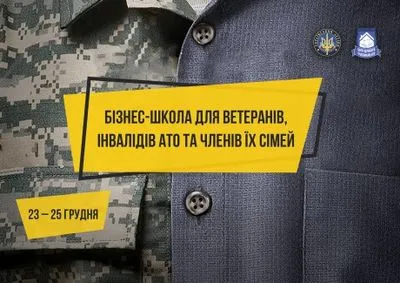 У п'яти містах України відбудеться бізнес-школа для ветеранів АТО