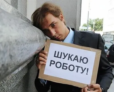 Количество безработных в Украине выросло до 309 тыс. человек