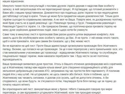 Саакашвили написал новое письмо Порошенко, в котором призвал его к отставке