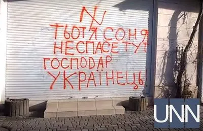 Поліція відкрила кримінальне провадження щодо антисемітських написів в Одесі