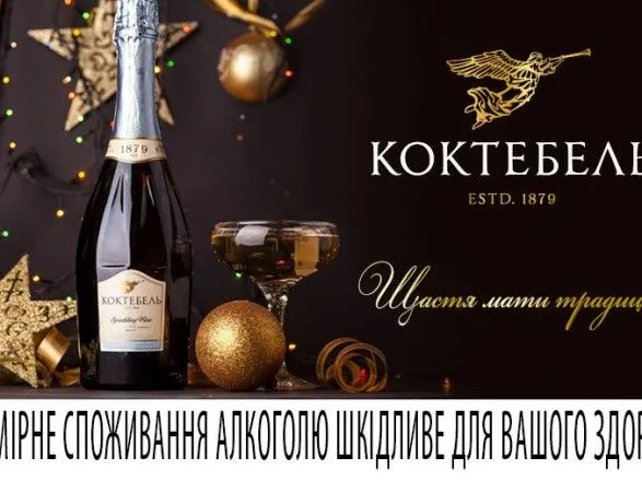"Коктебель" поздравил с Новым годом: подарил ящик шампанского пользователям Facebook