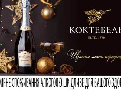"Коктебель" поздравил с Новым годом: подарил ящик шампанского пользователям Facebook
