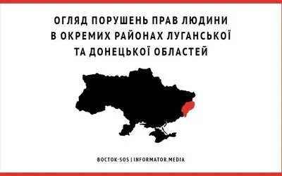 Правозахисники у грудні зафіксували на Донбасі 5 випадків незаконного затримання за шпигунство