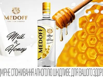 Бренд Medoff выпустил новую водку "с медом и молоком"