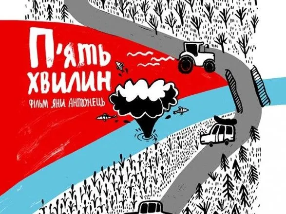 ukrayinska-korotkometrazhka-otrimala-tri-nagorodi-na-amerikanskomu-kinofestivali