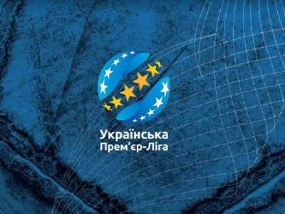 УПЛ затвердила дати проведення 20-го туру чемпіонату України