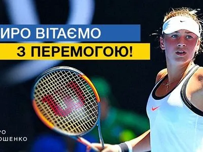 Теннисистка Костюк выиграла турнир ITF в Австралии