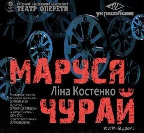 u-natsionalniy-opereti-vidbudetsya-premyera-poetichnoyi-drami-marusya-churay
