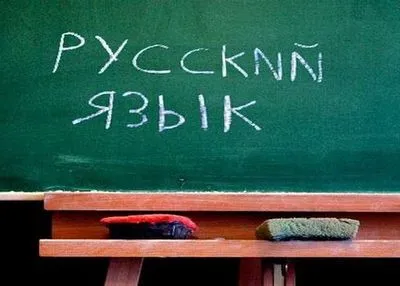 Президента закликали заборонити вивчення російської мови у школах