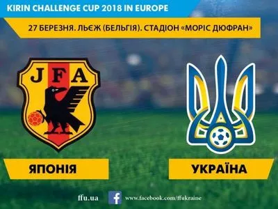 Футбольная сборная Украины проведет спарринг с Японией