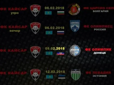 Футбольний клуб з Казахстану вибачився перед донецьким "Олімпіком" за прапор "ДНР"